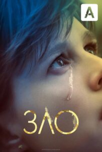 Зло Смотреть Онлайн Все Сезоны на ЛордФильм